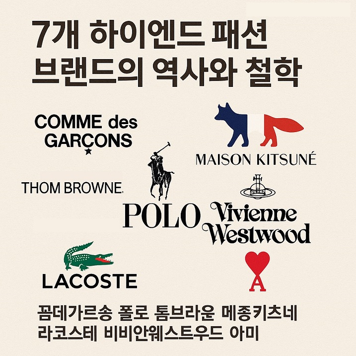 하이엔드 패션 브랜드