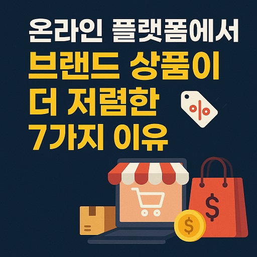 온라인 플랫폼