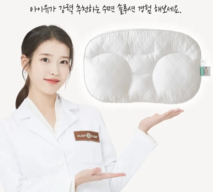 아이유베개