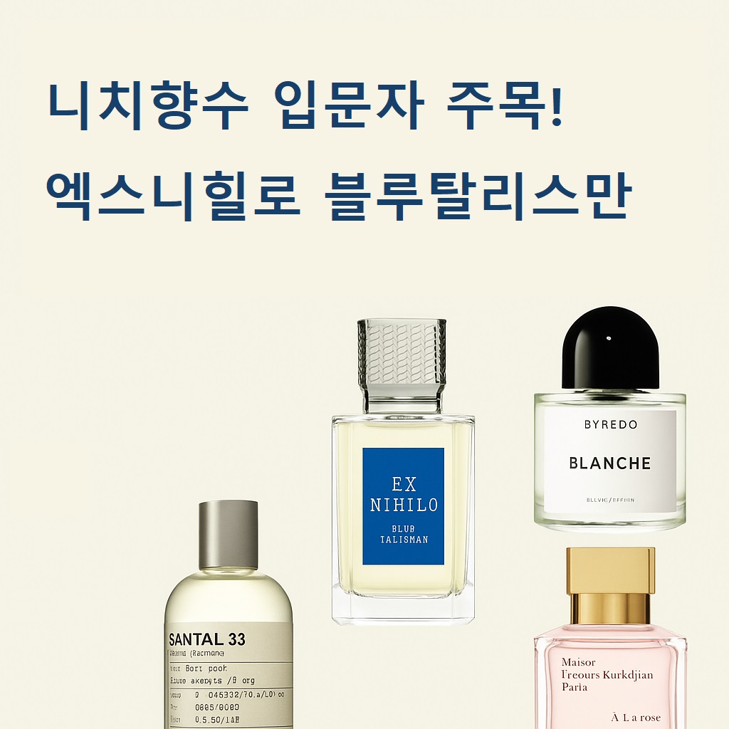 엑스니힐로 블루탈리스만